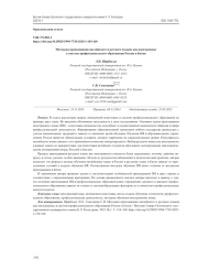 МЕТОДИКА ПРЕПОДАВАНИЯ АНГЛИЙСКОГО И РУССКОГО ЯЗЫКА КАК ИНОСТРАННЫХ В СИСТЕМЕ ПРОФЕССИОНАЛЬНОГО ОБРАЗОВАНИЯ РОССИИ И КИТАЯ