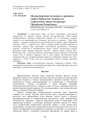 ВНЕШНЕТОРГОВАЯ ПОЛИТИКА И ПРАКТИКА СТРАН ЛАТИНСКОЙ АМЕРИКИ НА СОВРЕМЕННОМ ЭТАПЕ (НА ПРИМЕРЕ ЧИЛИЙСКОЙ РЕСПУБЛИКИ)