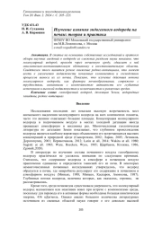 ИЗУЧЕНИЕ ВЛИЯНИЯ ЭНДОГЕННОГО ВОДОРОДА НА ПОЧВЫ: ТЕОРИЯ И ПРАКТИКА