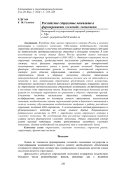 РОССИЙСКИЕ СТРАХОВЫЕ КОМПАНИИ В ФОРМИРОВАНИИ "ЗЕЛЕНОЙ" ЭКОНОМИКИ