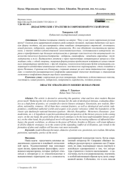 ДИДАКТИЧЕСКИЕ СТРАТЕГИИ В СОВРЕМЕННОЙ РУССКОЙ ПРОЗЕ