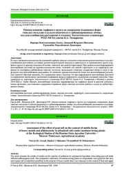 Оценка влияния торфяного грунта на содержание подвижных форм тяжелых металлов и аллелотоксичности в урбанизированных почвах под влаголюбивыми растениями в условиях Экологического стационара РГАУ-МСХА имени К.А. Тимирязева
