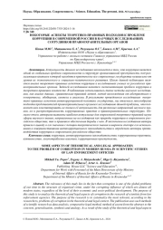 НЕКОТОРЫЕ АСПЕКТЫ ТЕОРЕТИКО-ПРАВОВЫХ ПОДХОДОВ К ПРОБЛЕМЕ КОРРУПЦИИ В СОВРЕМЕННОЙ РОССИИ В НАУЧНЫХ ИССЛЕДОВАНИЯХ СОТРУДНИКОВ ПРАВООХРАНИТЕЛЬНЫХ ОРГАНОВ
