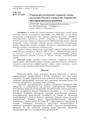 СОЦИАЛЬНОЕ ПОЛОЖЕНИЕ И УРОВЕНЬ ЖИЗНИ НАСЕЛЕНИЯ РОССИИ В КОНТЕКСТЕ СТРАТЕГИИ ПРОСТРАНСТВЕННОГО РАЗВИТИЯ