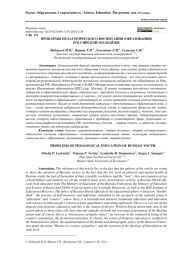 ПРОБЛЕМЫ ПЕДАГОГИЧЕСКОГО ВОСПИТАНИЯ (ОБРАЗОВАНИЯ) РОССИЙСКОЙ МОЛОДЁЖИ