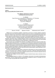 РОЛЬ ЦИФРОВЫХ И ФИНАНСОВЫХ ТЕХНОЛОГИЙ В ИННОВАЦИОННОМ РАЗВИТИИ РЕГИОНА