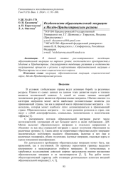 ОСОБЕННОСТИ ОБРАЗОВАТЕЛЬНОЙ МИГРАЦИИ В МОЛДО-ПРИДНЕСТРОВСКОМ РЕГИОНЕ