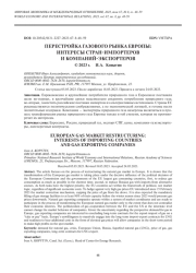 ПЕРЕСТРОЙКА ГАЗОВОГО РЫНКА ЕВРОПЫ: ИНТЕРЕСЫ СТРАН-ИМПОРТЕРОВ И КОМПАНИЙ-ЭКСПОРТЕРОВ