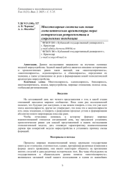 МНОГОПОЛЯРНАЯ СИСТЕМА КАК НОВАЯ ГЕОПОЛИТИЧЕСКАЯ АРХИТЕКТУРА МИРА: ИСТОРИЧЕСКАЯ РЕТРОСПЕКТИВА И СОВРЕМЕННЫЕ ТЕНДЕНЦИИ