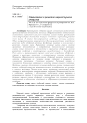 СТАНОВЛЕНИЕ И РАЗВИТИЕ МИРОВОГО РЫНКА УДОБРЕНИЙ