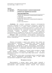 РЕГИОНАЛИЗАЦИЯ И ЦИВИЛИЗАЦИОННЫЙ ПОДХОД КАК ПАРАДИГМА ЯВЛЕНИЯ МНОГОПОЛЯРНОСТЬ