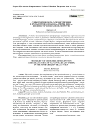 СУБЪЕКТ КРИЗИСНОГО САМООПРЕДЕЛЕНИЯ В ДРАМАТУРГИИ В. ЛЕВАНОВА «СМЕРТЬ ФИРСА» В КОНТЕКСТЕ ЧЕХОВСКОЙ ДРАМАТУРГИИ