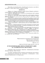 ПУТИ ФОРМИРОВАНИЯ ЛИТЕРАТУРНОЙ РЕПУТАЦИИ: Ф. Г. КЛОПШТОК В РОССИИ XIX ВЕКА