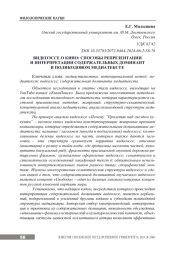 ВИДЕОЭССЕ О КИНО: СПОСОБЫ РЕПРЕЗЕНТАЦИИ И ИНТЕРПРЕТАЦИИ СОДЕРЖАТЕЛЬНЫХ ДОМИНАНТ В ПОЛИКОДОВОМ МЕДИАТЕКСТЕ