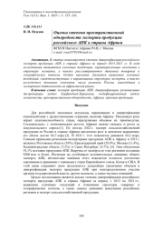 ОЦЕНКА СТЕПЕНИ ПРОСТРАНСТВЕННОЙ ОДНОРОДНОСТИ ЭКСПОРТА ПРОДУКЦИИ РОССИЙСКОГО АПК В СТРАНЫ АФРИКИ