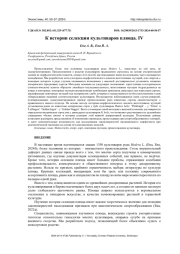 К ИСТОРИИ СЕЛЕКЦИИ КУЛЬТИВАРОВ ПЛЮЩА. IV