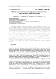 МАТЕРИАЛЫ К ИЗУЧЕНИЮ ЧУЖЕРОДНЫХ ЧЛЕНИСТОНОГИХ КАРАДАГСКОГО ГОРНОГО МАССИВА