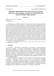 ПРОЦЕССЫ МИКОГЕННОГО КСИЛОЛИЗА В ИСКУССТВЕННЫХ ДРЕВЕСНЫХ НАСАЖДЕНИЯХ СТЕПНОЙ ЗОНЫ ОРЕНБУРГСКОЙ ОБЛАСТИ (ЮЖНОЕ ПРЕДУРАЛЬЕ)