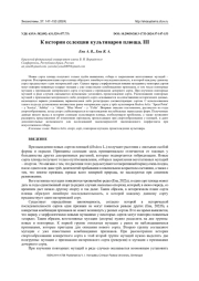 К ИСТОРИИ СЕЛЕКЦИИ КУЛЬТИВАРОВ ПЛЮЩА. III