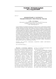 КОНЦЕНТРАЦИЯ И ПЛОТНОСТЬ УРБАНИСТИЧЕСКОГО ПРОСТРАНСТВА РОССИИ
