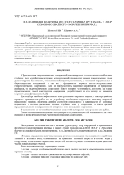 ИССЛЕДОВАНИЕ ВЕЛИЧИНЫ МЕСТНОГО РАЗМЫВА ГРУНТА ДНА У ОПОР СКВОЗНОГО СВАЙНОГО СООРУЖЕНИЯ ПРИЧАЛА
