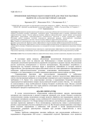 ПРИМЕНЕНИЕ ВИХРЕВЫХ ПЫЛЕУЛОВИТЕЛЕЙ ДЛЯ ОЧИСТКИ ПЫЛЕВЫХ ВЫБРОСОВ АСФАЛЬТОБЕТОННЫХ ЗАВОДОВ