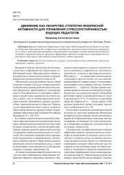 ДВИЖЕНИЕ КАК ЛЕКАРСТВО: СТРАТЕГИИ ФИЗИЧЕСКОЙ АКТИВНОСТИ ДЛЯ УПРАВЛЕНИЯ СТРЕССОУСТОЙЧИВОСТЬЮ БУДУЩИХ ПЕДАГОГОВ