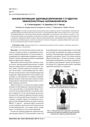АНАЛИЗ МОТИВАЦИИ ЗДОРОВЬЕСБЕРЕЖЕНИЯ У СТУДЕНТОК НЕФИЗКУЛЬТУРНЫХ НАПРАВЛЕНИЙ ВУЗА