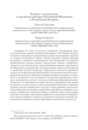 КОНЦЕПТ «ПАТРИОТИЗМ» В ПАРТИЙНОМ ДИСКУРСЕ РОССИЙСКОЙ ФЕДЕРАЦИИ И РЕСПУБЛИКИ БЕЛАРУСЬ
