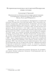 ИСТОРИЧЕСКАЯ ПОЛИТИКА В ПОСТСОВЕТСКОЙ БЕЛОРУССИИ: ВЧЕРА И СЕГОДНЯ