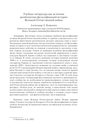 УЧЕБНАЯ ЛИТЕРАТУРА КАК ИСТОЧНИК РАЗОБЛАЧЕНИЯ ФАЛЬСИФИКАЦИЙ ИСТОРИИ ВЕЛИКОЙ ОТЕЧЕСТВЕННОЙ ВОЙНЫ