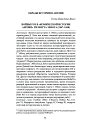 ВОЙНЫ РОЗ В "КОМИЧЕСКОЙ ИСТОРИИ АНГЛИИ" ГИЛБЕРТА ЭББОТА (1847-1848)