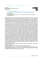 Соотношение размера штрафа и категории преступления