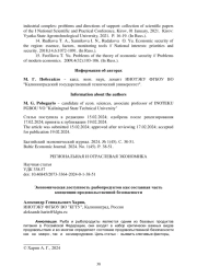 Экономическая доступность рыбопродуктов как составная часть концепции продовольственной безопасности