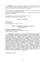 Сравнительные оценки экономического развития стран бывшего СССР