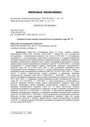 Сравнительные оценки экономического развития стран ЕС 13
