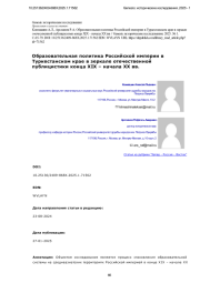 Образовательная политика Российской империи в Туркестанском крае в зеркале отечественной публицистики конца ХIХ – начала ХХ вв.