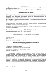 Экономическая оценка устойчивости рыболовства в Балтийском море