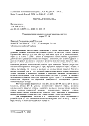 Сравнительные оценки экономического развития стран ЕС 14