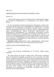 Лиминальное пространство постмодерн-танца