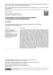 СОЛИКАМСКИЙ СУЛЬФИТНО-ЦЕЛЛЮЛОЗНЫЙ КОМБИНАТ В ГОДЫ ВЕЛИКОЙ ОТЕЧЕСТВЕННОЙ ВОЙНЫ