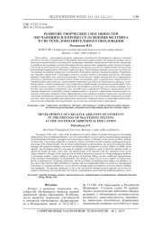 РАЗВИТИЕ ТВОРЧЕСКИХ СПОСОБНОСТЕЙ ОБУЧАЮЩИХСЯ В ПРОЦЕССЕ ОСВОЕНИЯ ФЕЛТИНГА В СИСТЕМЕ ДОПОЛНИТЕЛЬНОГО ОБРАЗОВАНИЯ