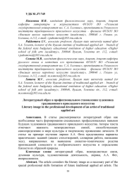 ЛИТЕРАТУРНЫЙ ОБРАЗ В ПРОФЕССИОНАЛЬНОМ СТАНОВЛЕНИИ ХУДОЖНИКА ТРАДИЦИОННОГО ПРИКЛАДНОГО ИСКУССТВА