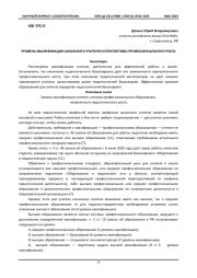 УРОВЕНЬ КВАЛИФИКАЦИИ ШКОЛЬНОГО УЧИТЕЛЯ И ПЕРСПЕКТИВА ПРОФЕССИОНАЛЬНОГО РОСТА