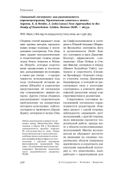 «Западный эзотеризм» как разновидность европоцентризма. Критические заметки о книге: Asprem, E. & Strube, J. (eds) (2021) New Approaches to the Study of Esotericism. Leiden, Boston: Brill. — 263 p.