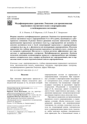 Модифицированное уравнение Лондонов для проникновения  переменного магнитного поля в сверхпроводник в мейснеровском состоянии
