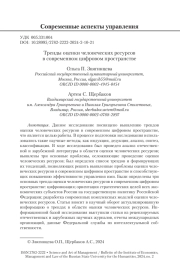 Тренды оценки человеческих ресурсов в современном цифровом пространстве