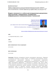 Индекс сезонности и учётно-регистрационная дисциплина преступлений, совершаемых посредством информационно-коммуникативных технологий