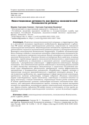 ИНВЕСТИЦИОННАЯ АКТИВНОСТЬ КАК ФАКТОР ЭКОНОМИЧЕСКОЙ БЕЗОПАСНОСТИ РЕГИОНА