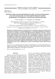 Динамики переключения кремниевой пластины из низкотемпературного в высокотемпературное состояние при бистабильном режиме радиационного теплообмена с элементами лампового реактора